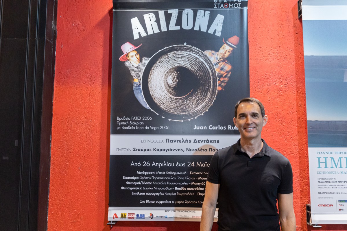 Παράσταση Arizona μαζί με τον συγγραφέα Juan Carlos&nbsp;Rubio